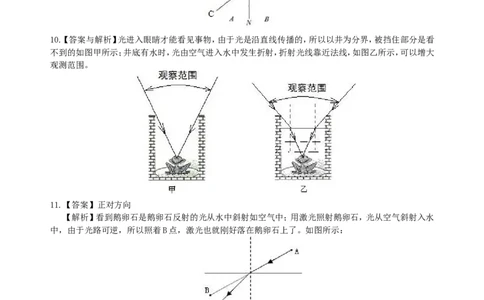 光的折射（提高）巩固练习_初物_1初中物理_北京四中内部教案初二物理_光的折射(提高)