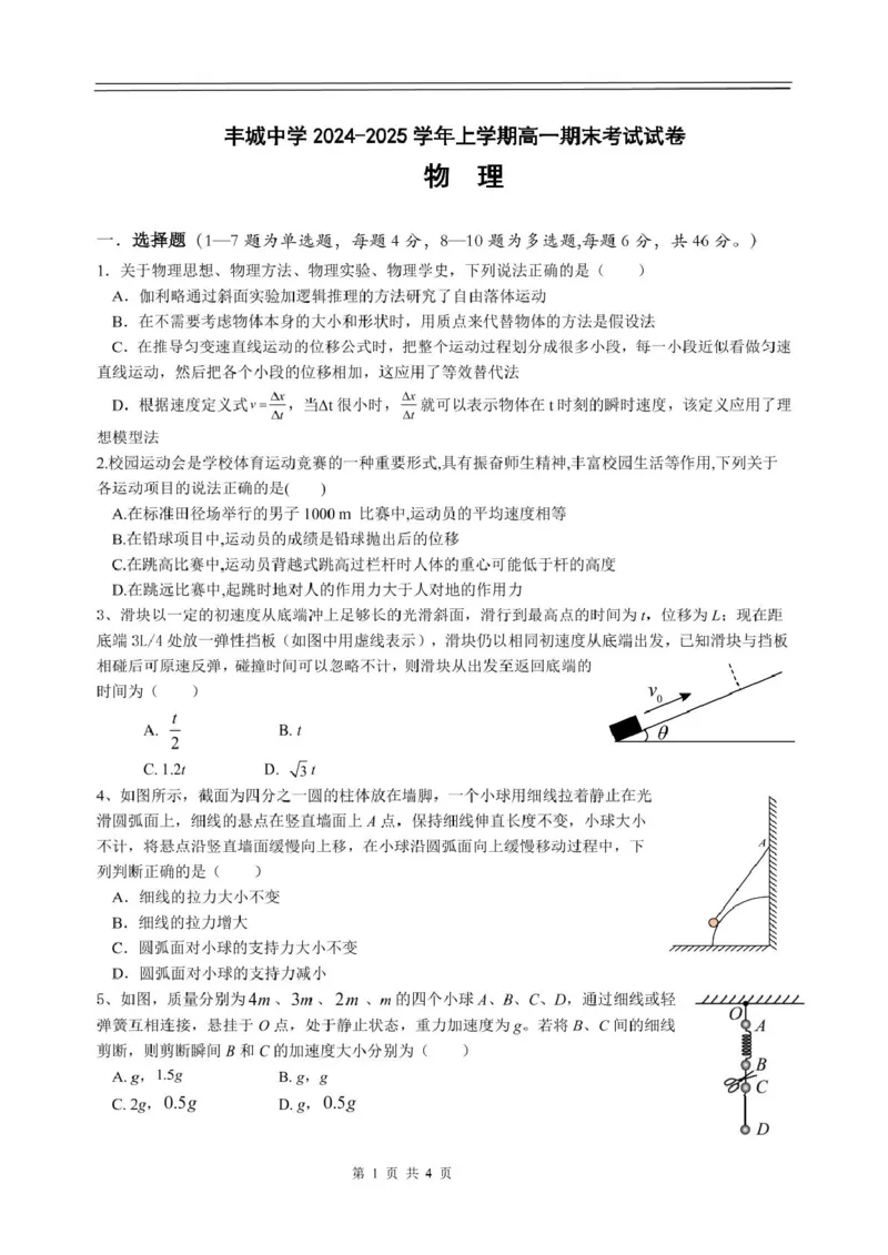 江西省丰城中学2024-2025学年高一上学期期末考试物理试卷（图片版）_2025年02月试卷_0210江西省丰城中学2024-2025学年高一上学期期末考试