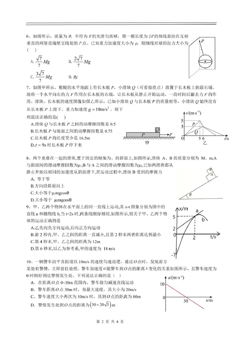 江西省丰城中学2024-2025学年高一上学期期末考试物理试卷（图片版）_2025年02月试卷_0210江西省丰城中学2024-2025学年高一上学期期末考试