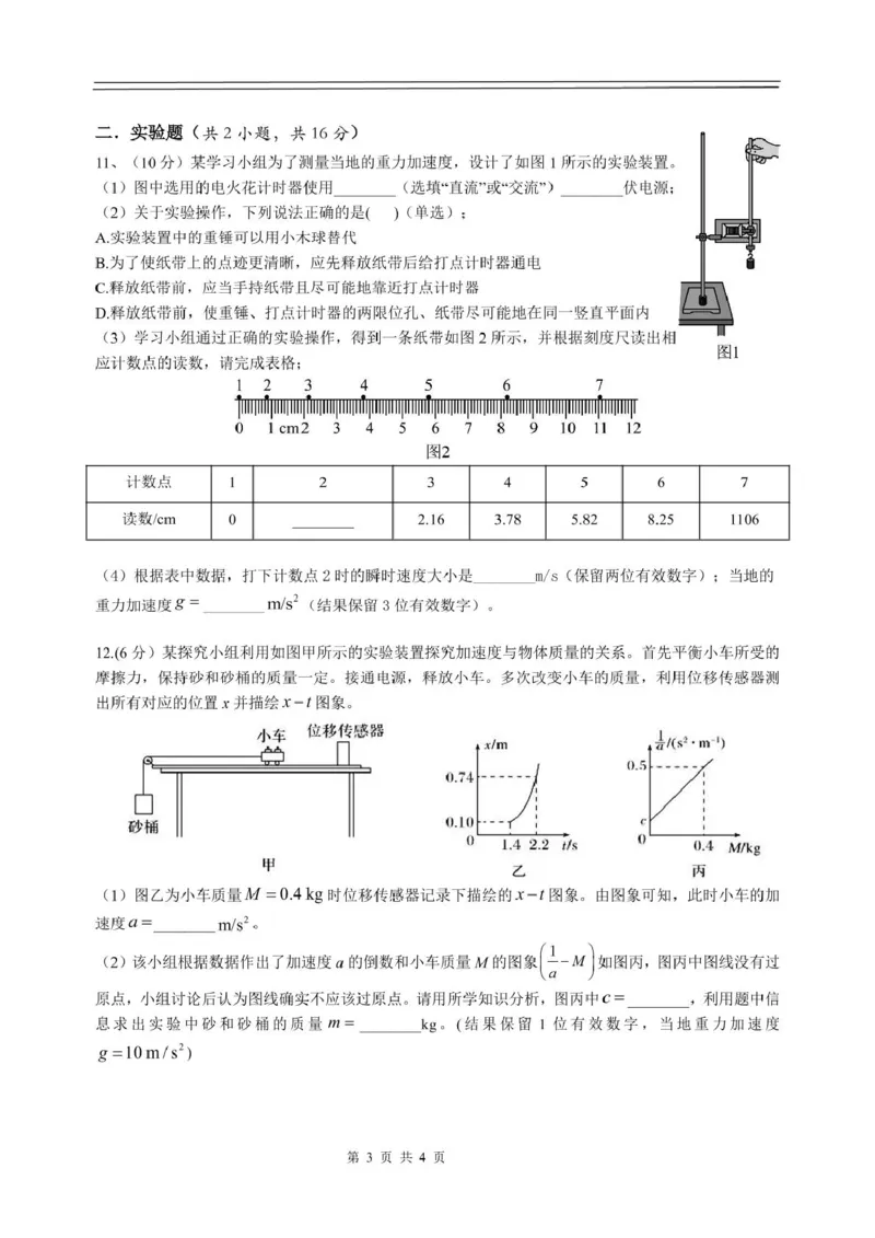 江西省丰城中学2024-2025学年高一上学期期末考试物理试卷（图片版）_2025年02月试卷_0210江西省丰城中学2024-2025学年高一上学期期末考试