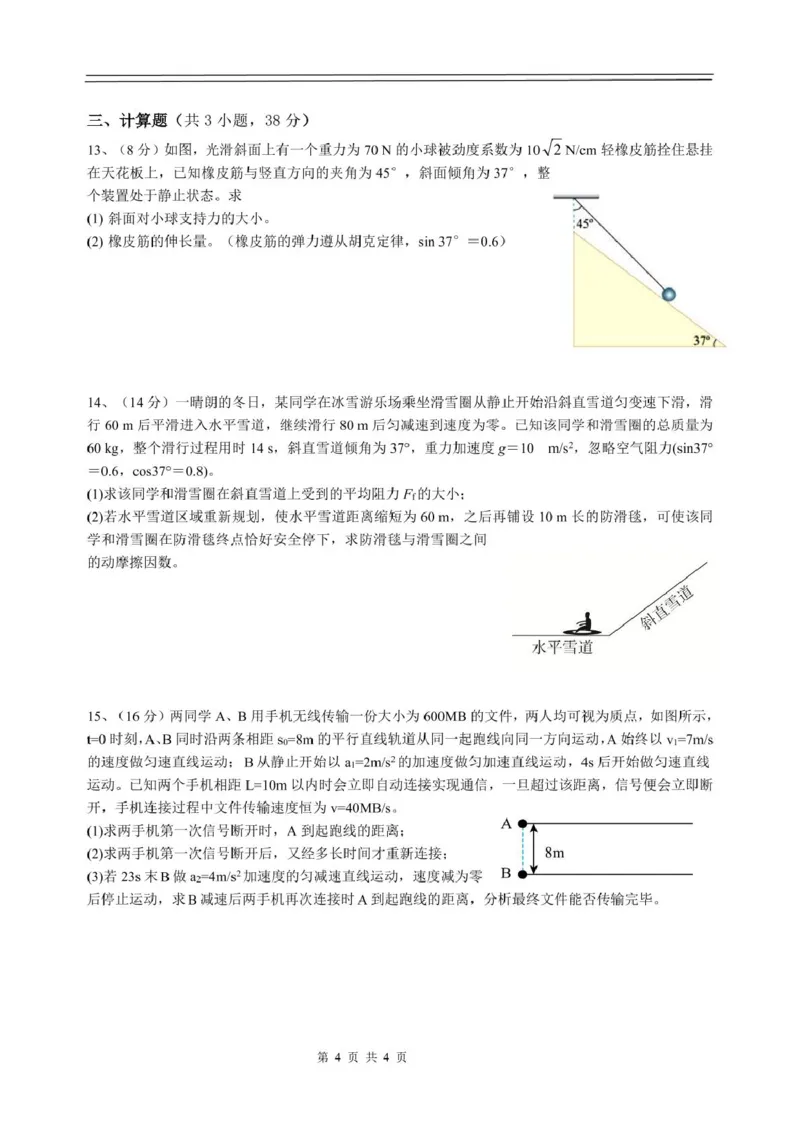 江西省丰城中学2024-2025学年高一上学期期末考试物理试卷（图片版）_2025年02月试卷_0210江西省丰城中学2024-2025学年高一上学期期末考试