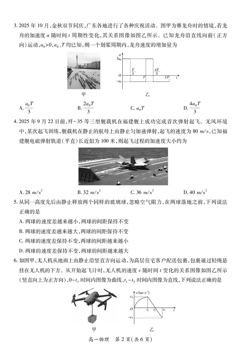 江西省上进联考2025-2026学年高一上学期11月期中考试&middot;物理_2025年11月高一试卷_251114江西省上进联考2025-2026学年高一上学期11月期中考试（全）