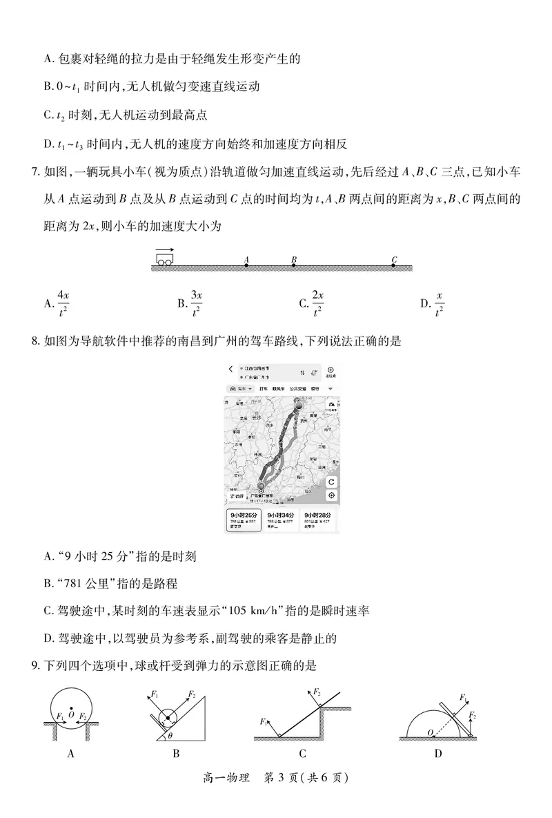江西省上进联考2025-2026学年高一上学期11月期中考试&middot;物理_2025年11月高一试卷_251114江西省上进联考2025-2026学年高一上学期11月期中考试（全）
