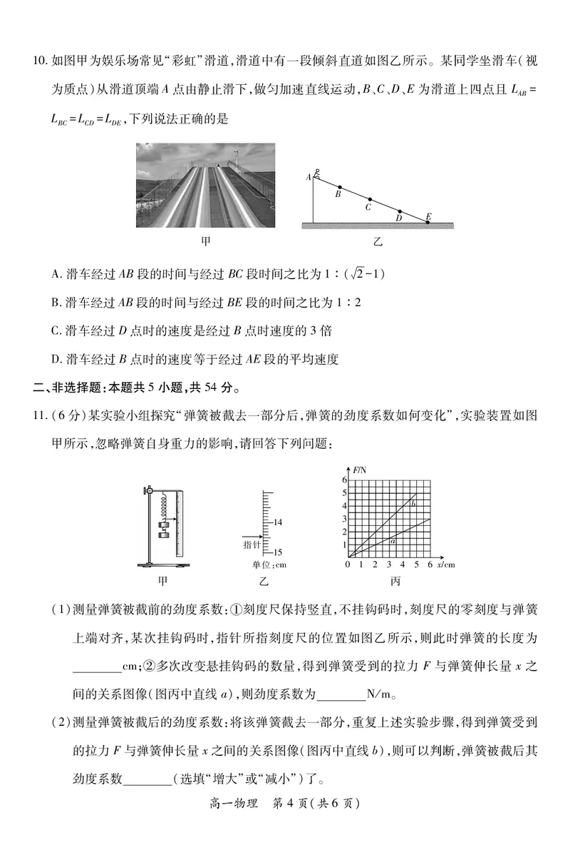 江西省上进联考2025-2026学年高一上学期11月期中考试&middot;物理_2025年11月高一试卷_251114江西省上进联考2025-2026学年高一上学期11月期中考试（全）