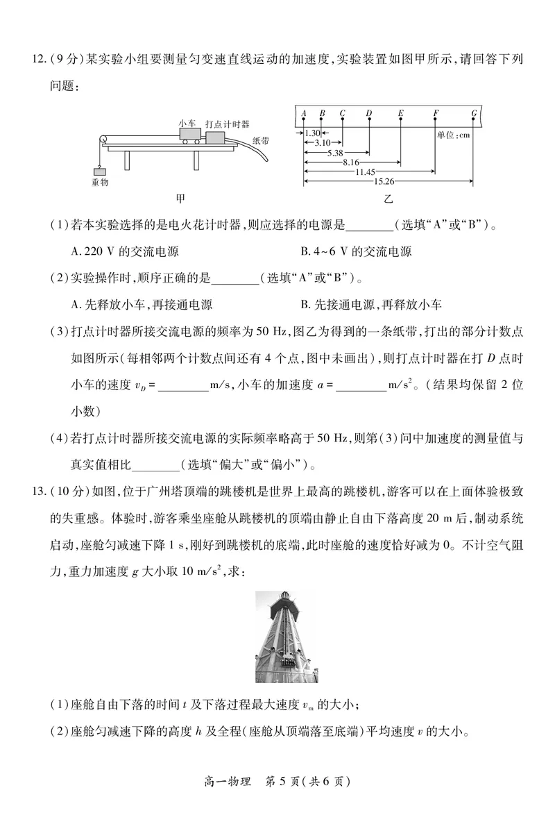 江西省上进联考2025-2026学年高一上学期11月期中考试&middot;物理_2025年11月高一试卷_251114江西省上进联考2025-2026学年高一上学期11月期中考试（全）