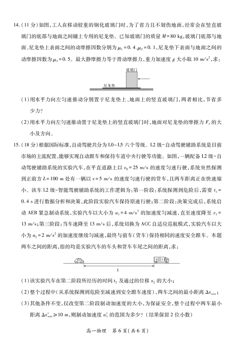 江西省上进联考2025-2026学年高一上学期11月期中考试&middot;物理_2025年11月高一试卷_251114江西省上进联考2025-2026学年高一上学期11月期中考试（全）