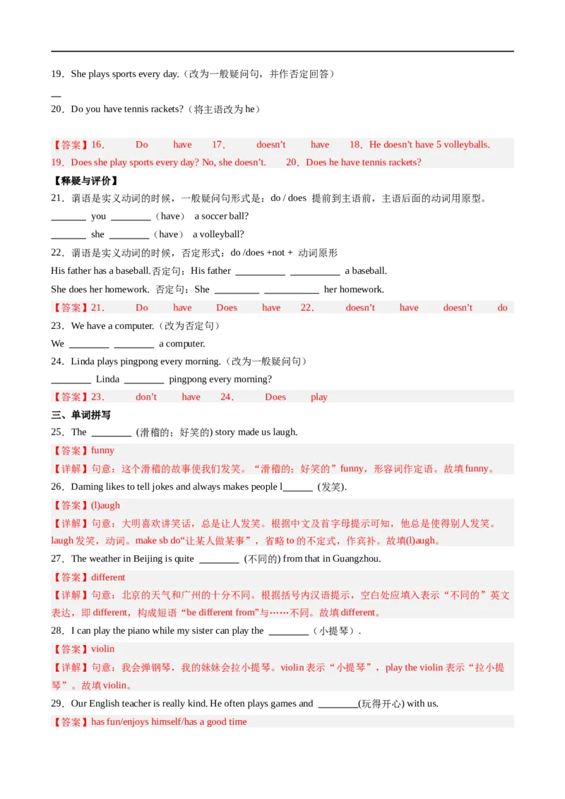 Unit2课时3SectionA（GrammarFocus）（解析版）_最新人教版英语七年级上册_12025人教新版英语视频七上_赠送同步练习_Unit2课时3SectionA（GrammarFocus）（人教版2024）