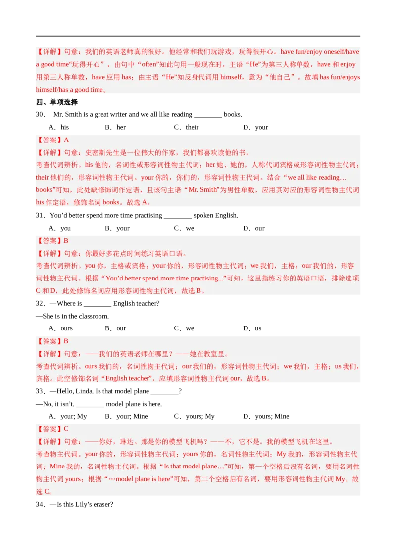 Unit2课时3SectionA（GrammarFocus）（解析版）_最新人教版英语七年级上册_12025人教新版英语视频七上_赠送同步练习_Unit2课时3SectionA（GrammarFocus）（人教版2024）