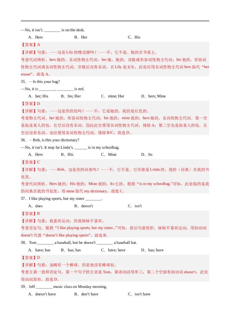 Unit2课时3SectionA（GrammarFocus）（解析版）_最新人教版英语七年级上册_12025人教新版英语视频七上_赠送同步练习_Unit2课时3SectionA（GrammarFocus）（人教版2024）