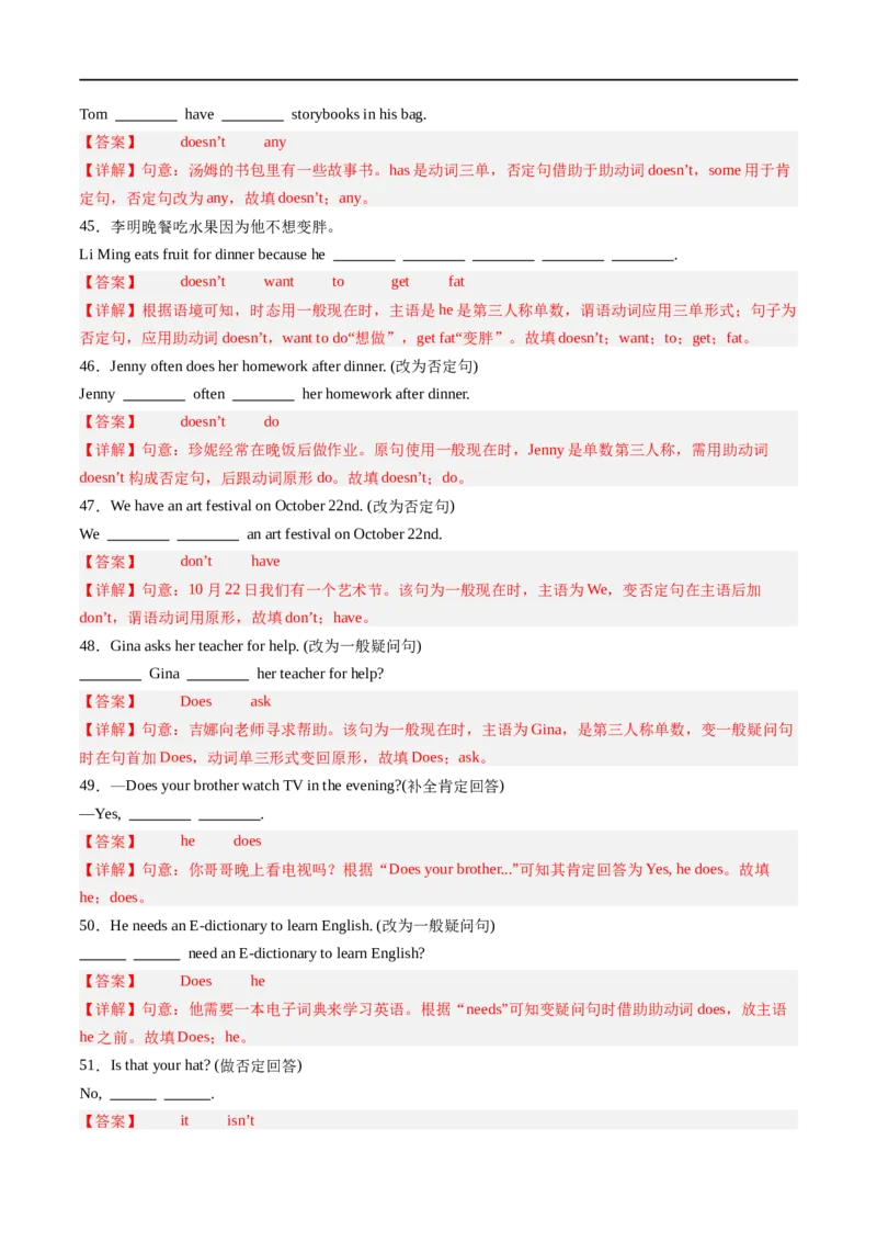 Unit2课时3SectionA（GrammarFocus）（解析版）_最新人教版英语七年级上册_12025人教新版英语视频七上_赠送同步练习_Unit2课时3SectionA（GrammarFocus）（人教版2024）