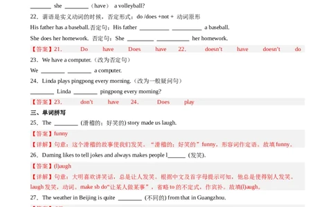 Unit2课时3SectionA（GrammarFocus）（解析版）_最新人教版英语七年级上册_12025人教新版英语视频七上_赠送同步练习_Unit2课时3SectionA（GrammarFocus）（人教版2024）
