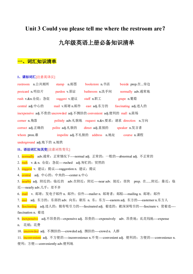 Unit3Couldyoupleasetellmewheretherestroomare？-九年级英语全一册同步必备知识清单（人教版）_最新人教版英语九年级全册_新更新初中英语9全_10知识点_单元知识清单