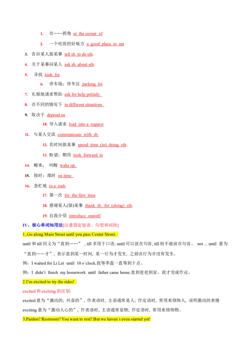 Unit3Couldyoupleasetellmewheretherestroomare？-九年级英语全一册同步必备知识清单（人教版）_最新人教版英语九年级全册_新更新初中英语9全_10知识点_单元知识清单