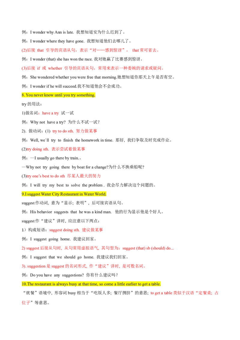 Unit3Couldyoupleasetellmewheretherestroomare？-九年级英语全一册同步必备知识清单（人教版）_最新人教版英语九年级全册_新更新初中英语9全_10知识点_单元知识清单
