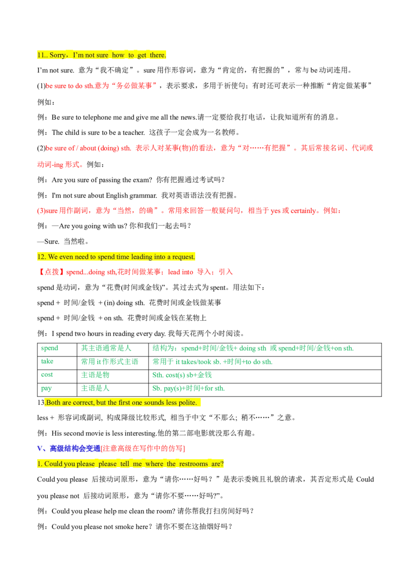 Unit3Couldyoupleasetellmewheretherestroomare？-九年级英语全一册同步必备知识清单（人教版）_最新人教版英语九年级全册_新更新初中英语9全_10知识点_单元知识清单