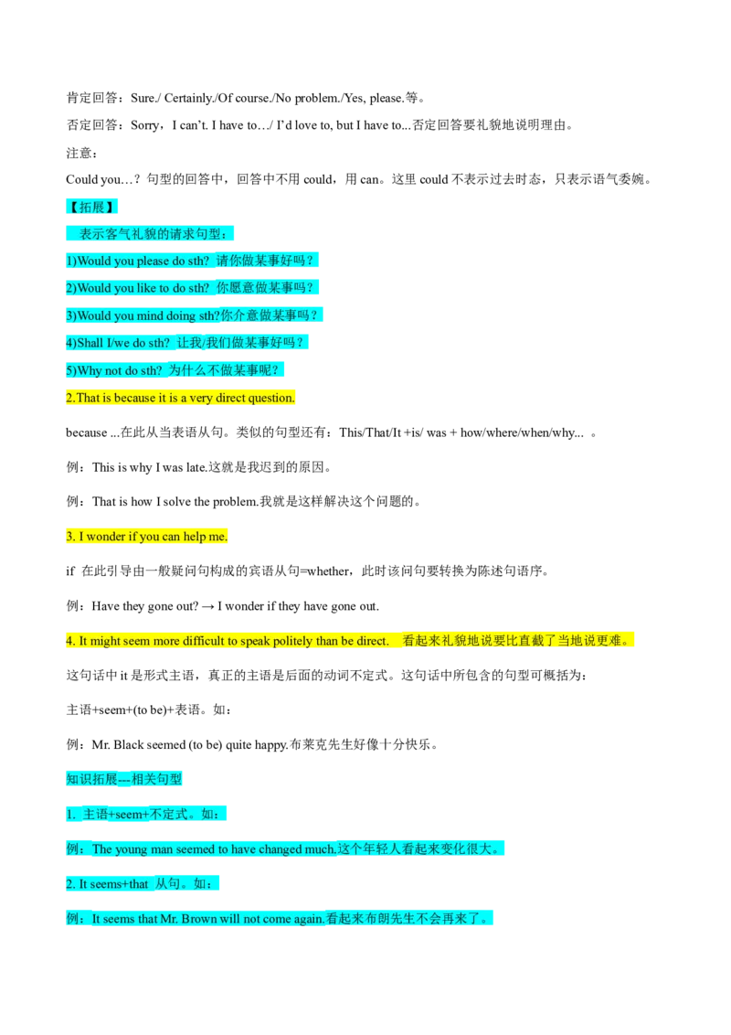 Unit3Couldyoupleasetellmewheretherestroomare？-九年级英语全一册同步必备知识清单（人教版）_最新人教版英语九年级全册_新更新初中英语9全_10知识点_单元知识清单