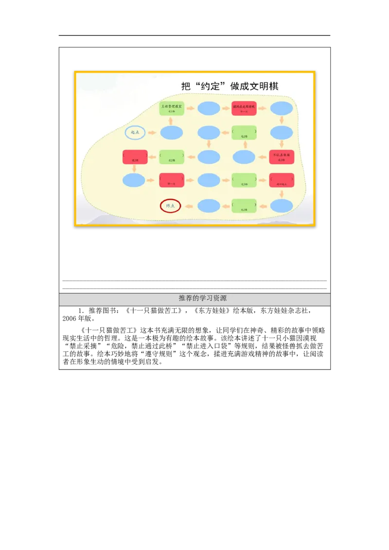 1015二年级道德与法治(统编版)班级生活有规则-3学习任务单_A493小学道法_人教版小学道德与法治教学资源包_小学道法（智慧教育课件与教案）_1-6上册（道德与法治智慧教育课件）
