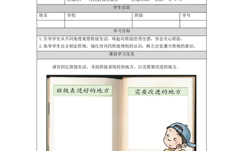 1015二年级道德与法治(统编版)班级生活有规则-3学习任务单_A493小学道法_人教版小学道德与法治教学资源包_小学道法（智慧教育课件与教案）_1-6上册（道德与法治智慧教育课件）