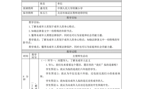 1203六年级道德与法治(统编版)我们受特殊保护(第一课时)-1教学设计_A493小学道法_人教版小学道德与法治教学资源包_小学道法单独教案方便下载（1-6上下册）（2024秋旧版）