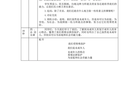 1203六年级道德与法治(统编版)我们受特殊保护(第一课时)-1教学设计_A493小学道法_人教版小学道德与法治教学资源包_小学道法单独教案方便下载（1-6上下册）（2024秋旧版）