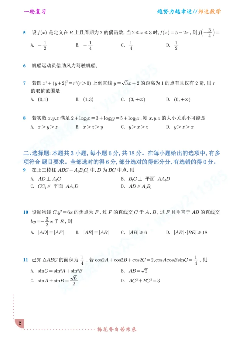 2025年普通高等学校招生全国统一考试-数学EE版_高中三年全科资料_高中_2025年全国高考真题及答案_2025高考数学一卷PDF+WORD版