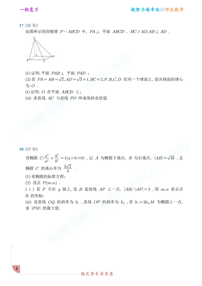 2025年普通高等学校招生全国统一考试-数学EE版_高中三年全科资料_高中_2025年全国高考真题及答案_2025高考数学一卷PDF+WORD版