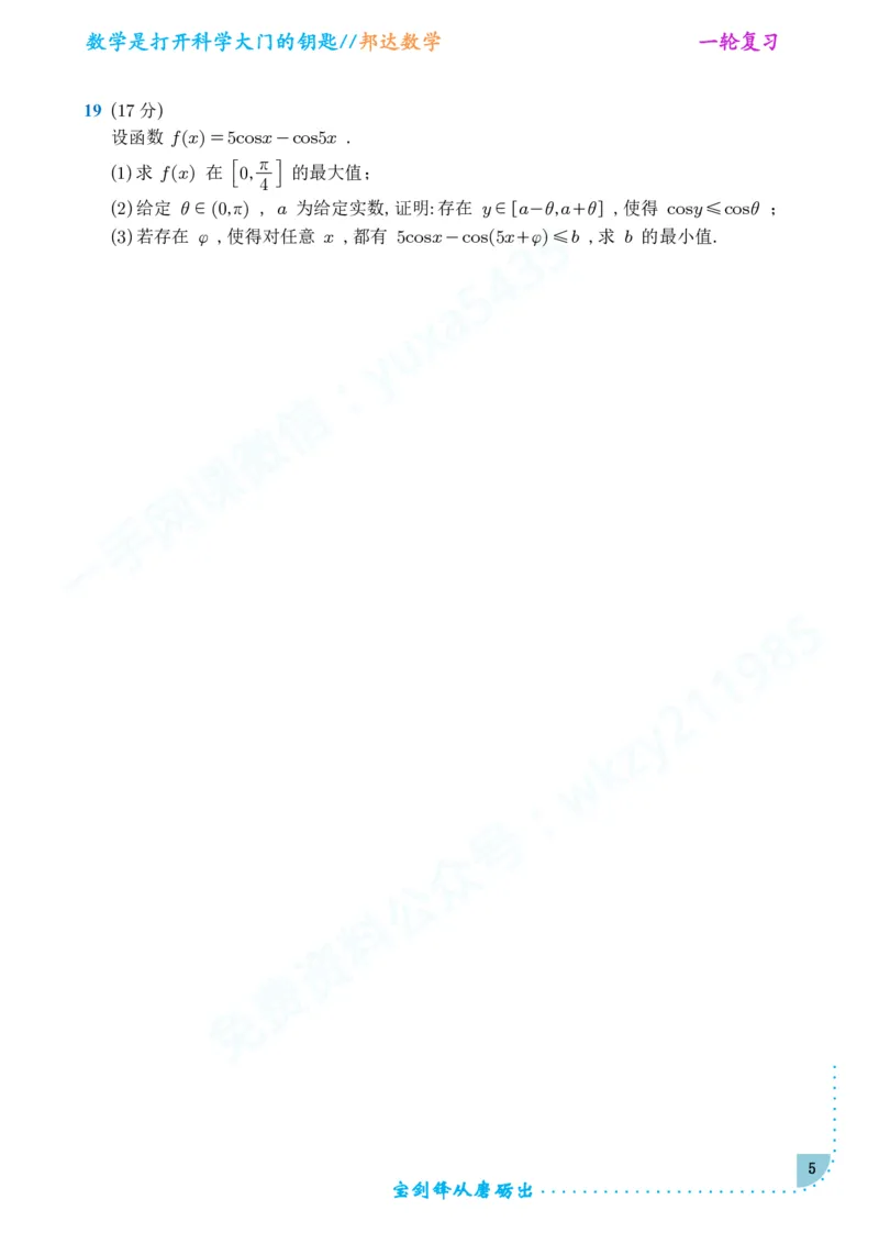 2025年普通高等学校招生全国统一考试-数学EE版_高中三年全科资料_高中_2025年全国高考真题及答案_2025高考数学一卷PDF+WORD版