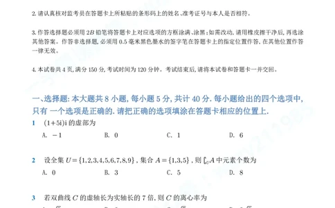 2025年普通高等学校招生全国统一考试-数学EE版_高中三年全科资料_高中_2025年全国高考真题及答案_2025高考数学一卷PDF+WORD版