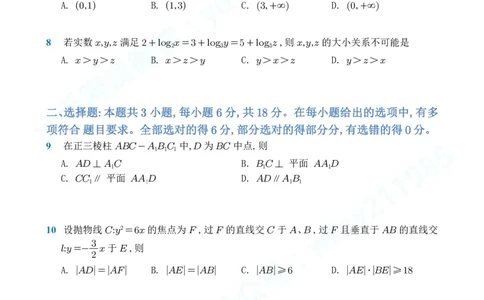 2025年普通高等学校招生全国统一考试-数学EE版_高中三年全科资料_高中_2025年全国高考真题及答案_2025高考数学一卷PDF+WORD版