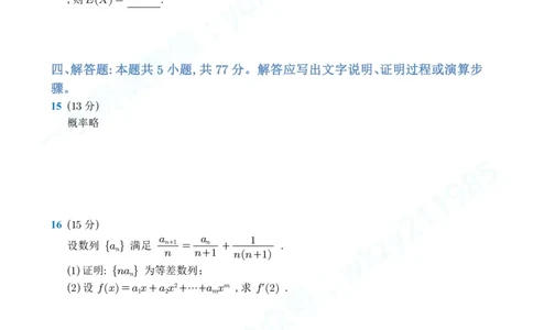 2025年普通高等学校招生全国统一考试-数学EE版_高中三年全科资料_高中_2025年全国高考真题及答案_2025高考数学一卷PDF+WORD版