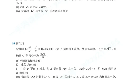 2025年普通高等学校招生全国统一考试-数学EE版_高中三年全科资料_高中_2025年全国高考真题及答案_2025高考数学一卷PDF+WORD版