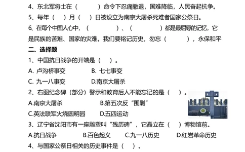 10夺取抗日战争和人民解放战争的胜利（第一课时）试题-五年级下册道德与法治_A493小学道法_26新五年级道法下册（统编版）_教学教案_教案三（配套课件三）