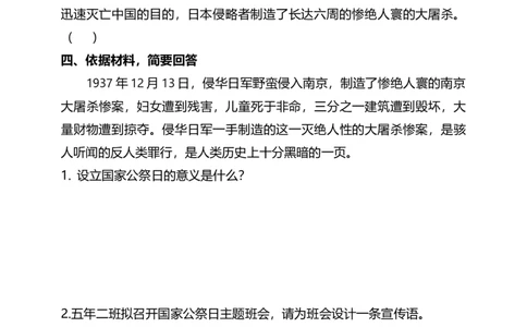 10夺取抗日战争和人民解放战争的胜利（第一课时）试题-五年级下册道德与法治_A493小学道法_26新五年级道法下册（统编版）_教学教案_教案三（配套课件三）