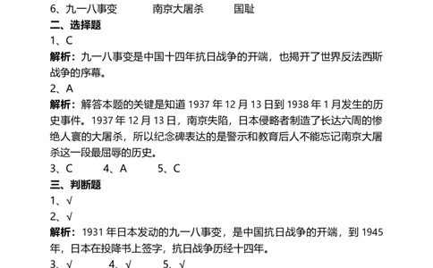 10夺取抗日战争和人民解放战争的胜利（第一课时）试题-五年级下册道德与法治_A493小学道法_26新五年级道法下册（统编版）_教学教案_教案三（配套课件三）