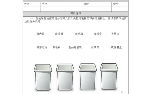 1210四年级道德与法治(统编版)变废为宝有妙招（第二课时）-4练习题_A493小学道法_人教版小学道德与法治教学资源包_小学道法（智慧教育课件与教案）_4年级上册练习题