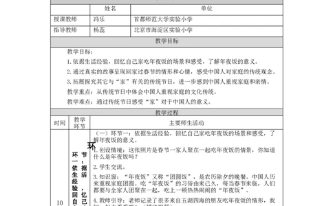 1217三年级道德与法治(统编版)《家庭的记忆》第三课时-1教学设计_A493小学道法_人教版小学道德与法治教学资源包_小学道法单独教案方便下载（1-6上下册）（2024秋旧版）