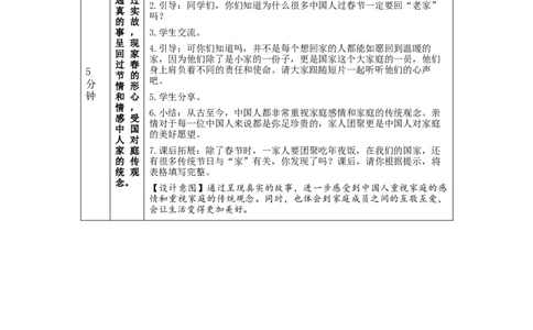1217三年级道德与法治(统编版)《家庭的记忆》第三课时-1教学设计_A493小学道法_人教版小学道德与法治教学资源包_小学道法单独教案方便下载（1-6上下册）（2024秋旧版）