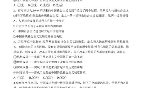 江苏省海安高级中学2024-2025学年高一上学期12月月考政治试题_2025年01月试卷_0113江苏省海安高级中学2024-2025学年高一上学期12月月考试题