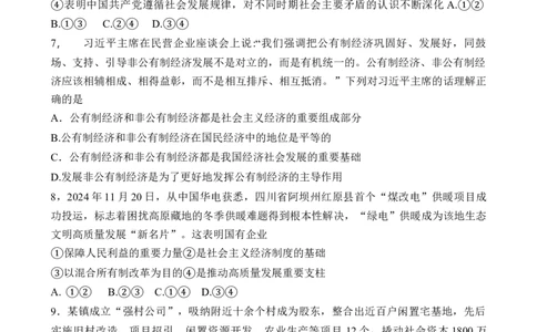 江苏省海安高级中学2024-2025学年高一上学期12月月考政治试题_2025年01月试卷_0113江苏省海安高级中学2024-2025学年高一上学期12月月考试题
