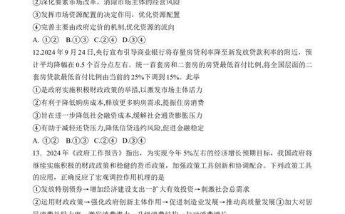 江苏省海安高级中学2024-2025学年高一上学期12月月考政治试题_2025年01月试卷_0113江苏省海安高级中学2024-2025学年高一上学期12月月考试题