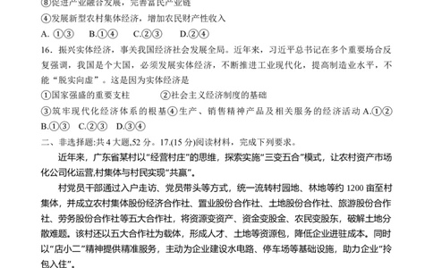 江苏省海安高级中学2024-2025学年高一上学期12月月考政治试题_2025年01月试卷_0113江苏省海安高级中学2024-2025学年高一上学期12月月考试题