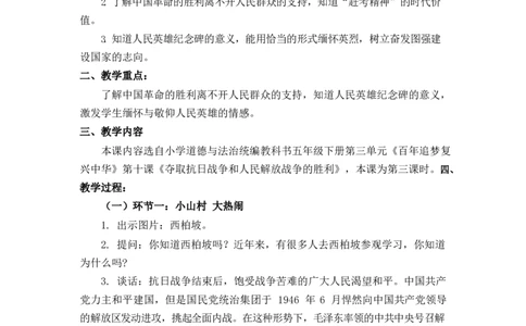 0616五年级道德与法治(统编版)-走向胜利-1教案_A493小学道法_人教版小学道德与法治教学资源包_小学道法单独教案方便下载（1-6上下册）（2024秋旧版）_1-6下册（道德与法治教学设计）