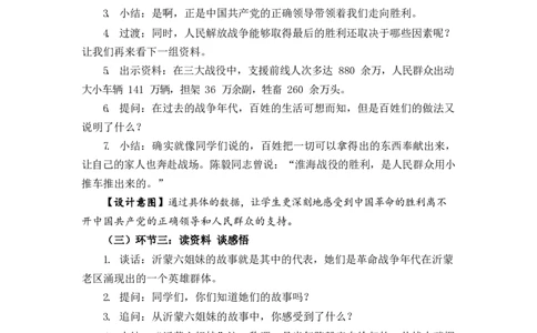 0616五年级道德与法治(统编版)-走向胜利-1教案_A493小学道法_人教版小学道德与法治教学资源包_小学道法单独教案方便下载（1-6上下册）（2024秋旧版）_1-6下册（道德与法治教学设计）