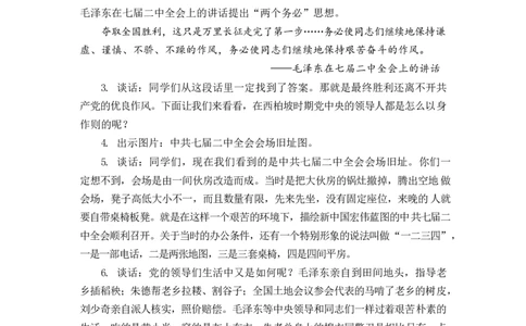 0616五年级道德与法治(统编版)-走向胜利-1教案_A493小学道法_人教版小学道德与法治教学资源包_小学道法单独教案方便下载（1-6上下册）（2024秋旧版）_1-6下册（道德与法治教学设计）