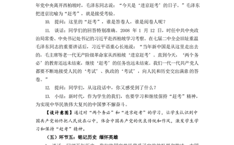 0616五年级道德与法治(统编版)-走向胜利-1教案_A493小学道法_人教版小学道德与法治教学资源包_小学道法单独教案方便下载（1-6上下册）（2024秋旧版）_1-6下册（道德与法治教学设计）