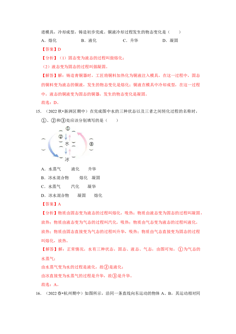 八年级上册物理期中考试模拟测试01（第1~3章）（解析版）_初物_2024人教版初中物理八九年级上下册课件教案PPT试题电子版资料_八年级上册试卷_期中试卷_187