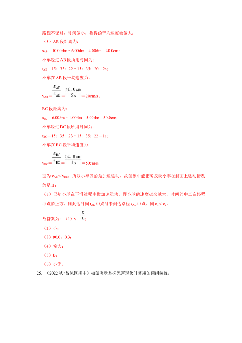 八年级上册物理期中考试模拟测试01（第1~3章）（解析版）_初物_2024人教版初中物理八九年级上下册课件教案PPT试题电子版资料_八年级上册试卷_期中试卷_187