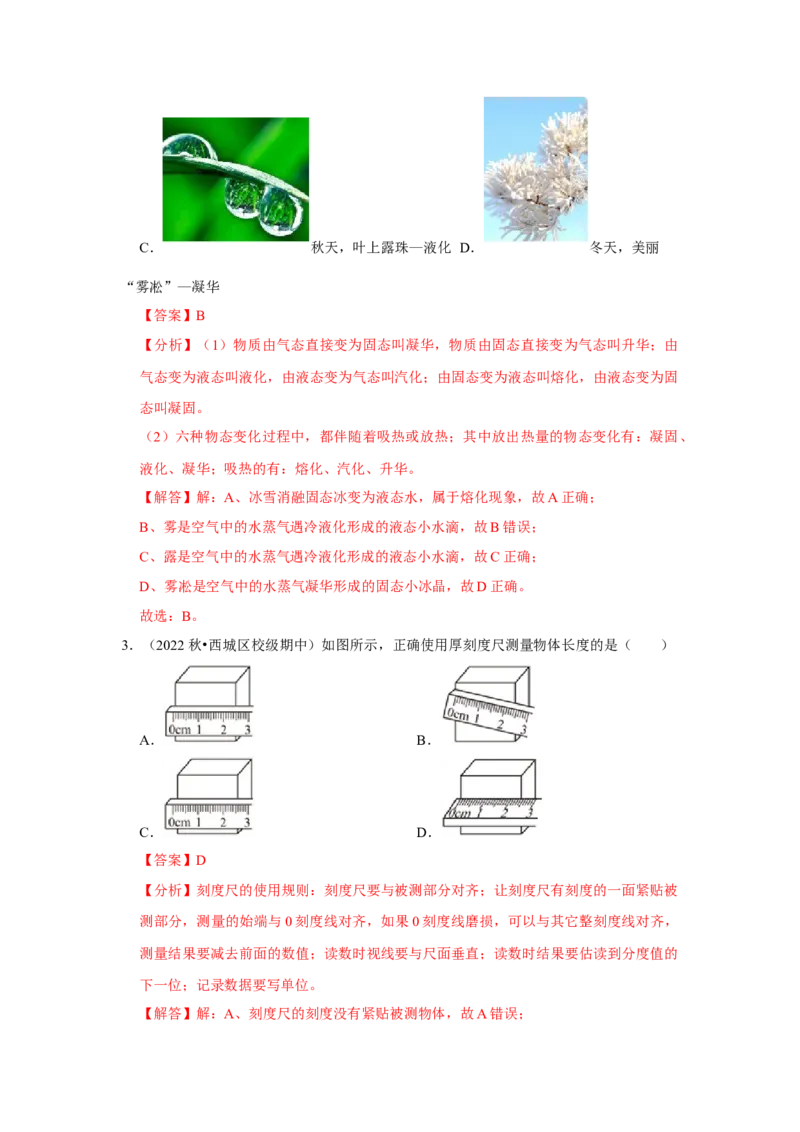 八年级上册物理期中考试模拟测试01（第1~3章）（解析版）_初物_2024人教版初中物理八九年级上下册课件教案PPT试题电子版资料_八年级上册试卷_期中试卷_187