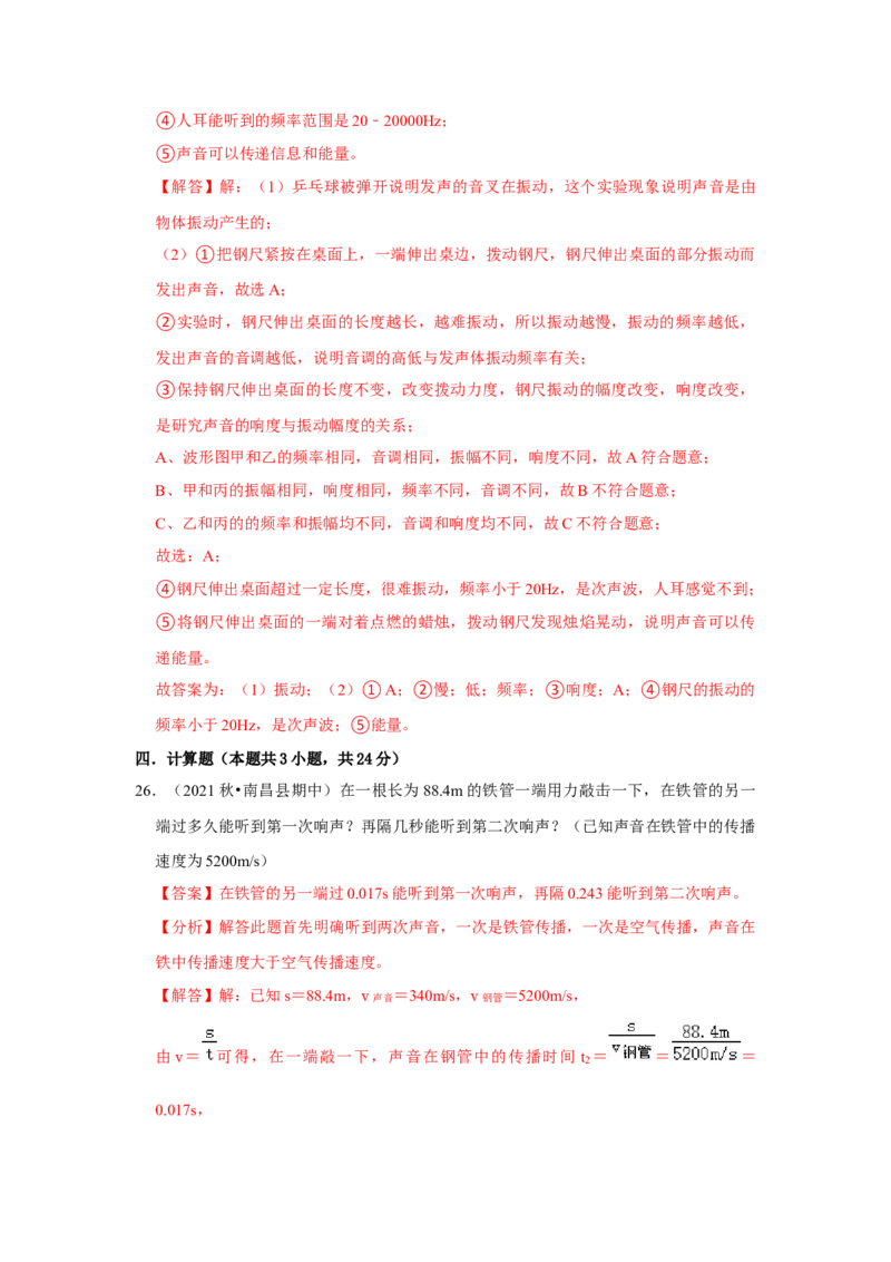 八年级上册物理期中考试模拟测试01（第1~3章）（解析版）_初物_2024人教版初中物理八九年级上下册课件教案PPT试题电子版资料_八年级上册试卷_期中试卷_187