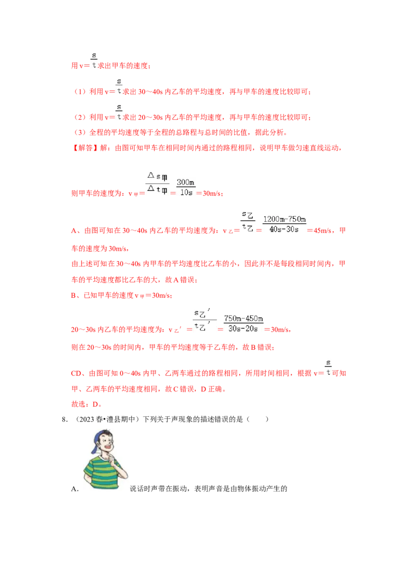 八年级上册物理期中考试模拟测试01（第1~3章）（解析版）_初物_2024人教版初中物理八九年级上下册课件教案PPT试题电子版资料_八年级上册试卷_期中试卷_187